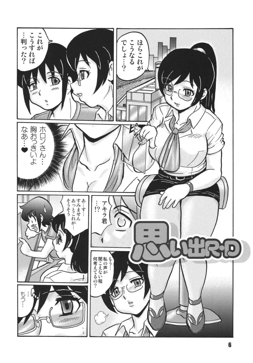 あなたにＲ・Ｄを Page.6