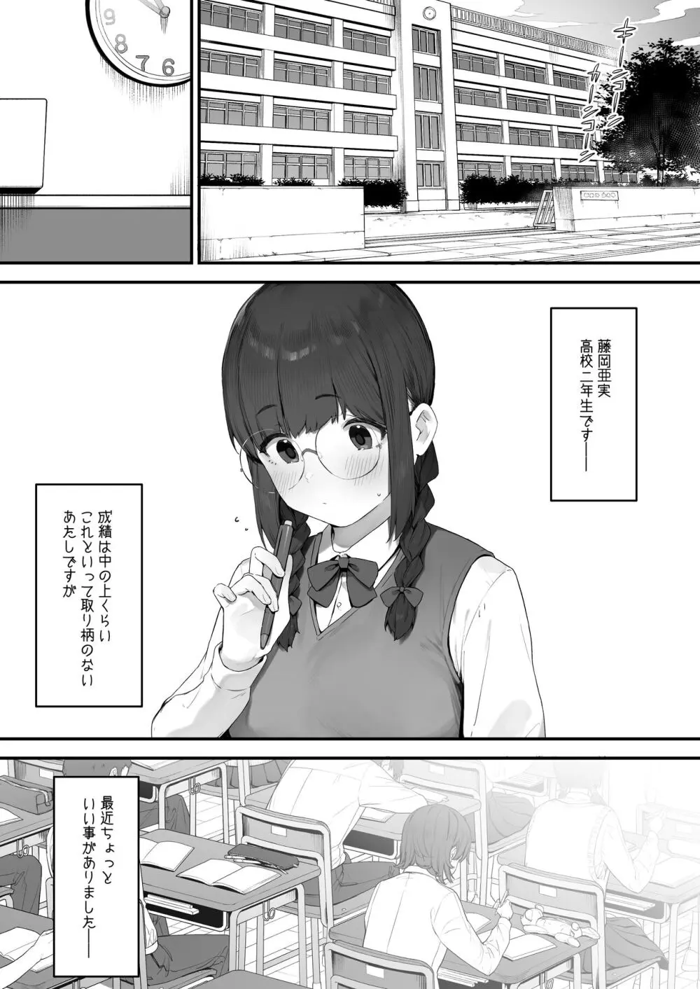 あたしだってシたい Page.1