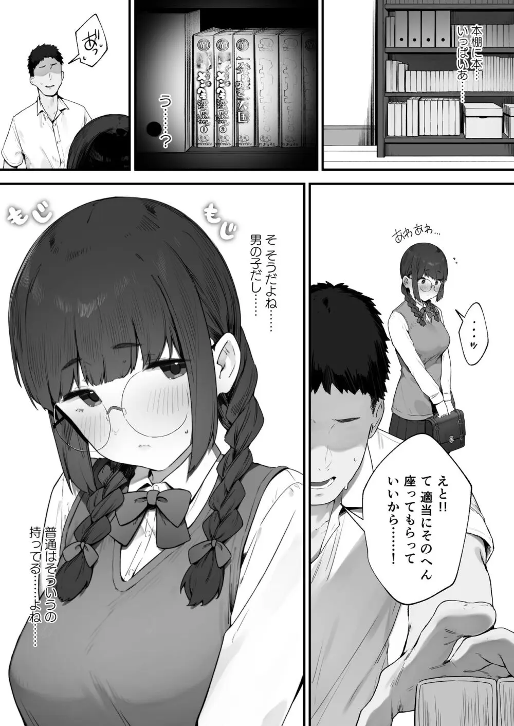 あたしだってシたい Page.4