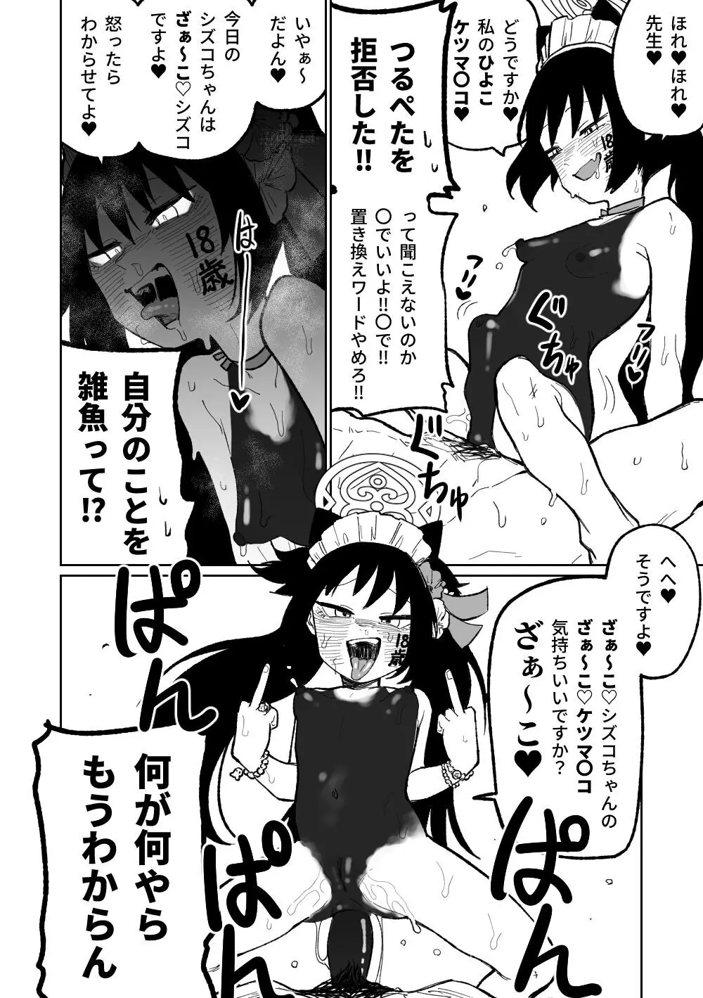 それも仕方ないですね! Page.6