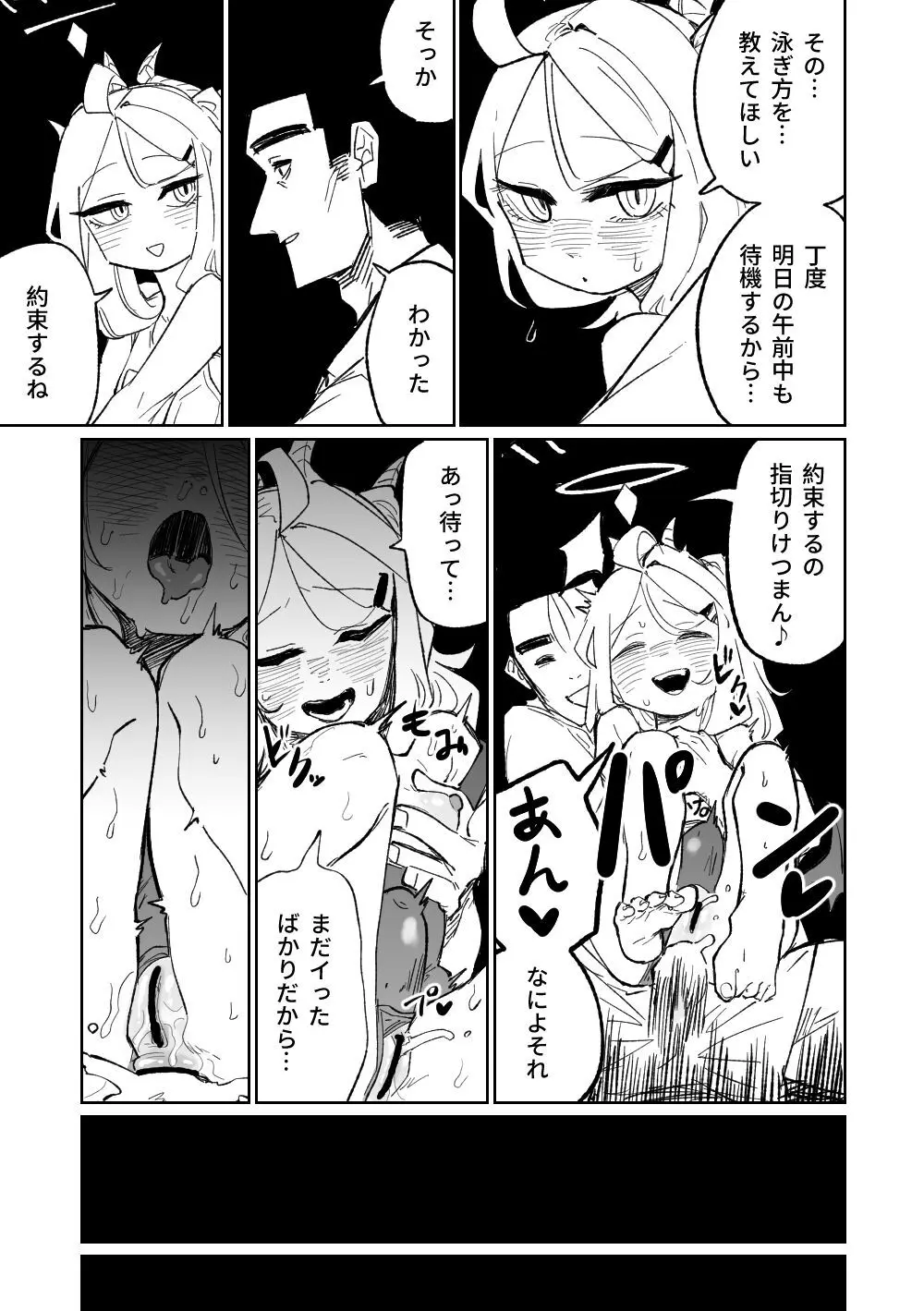 ヒナ委員長のなつやすみっ! Page.15