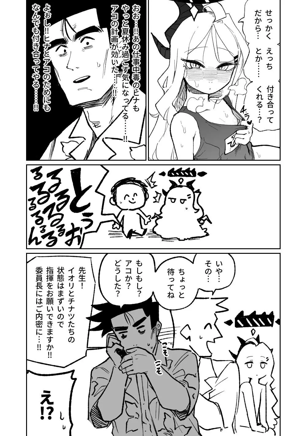 ヒナ委員長のなつやすみっ! Page.2