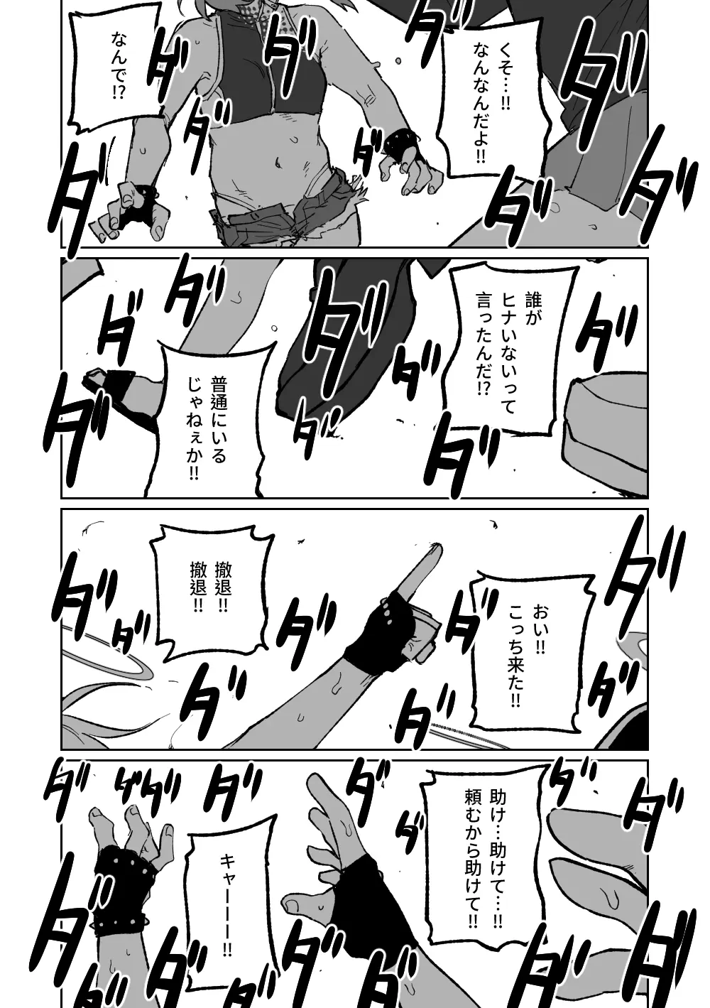 ヒナ委員長のなつやすみっ! Page.24