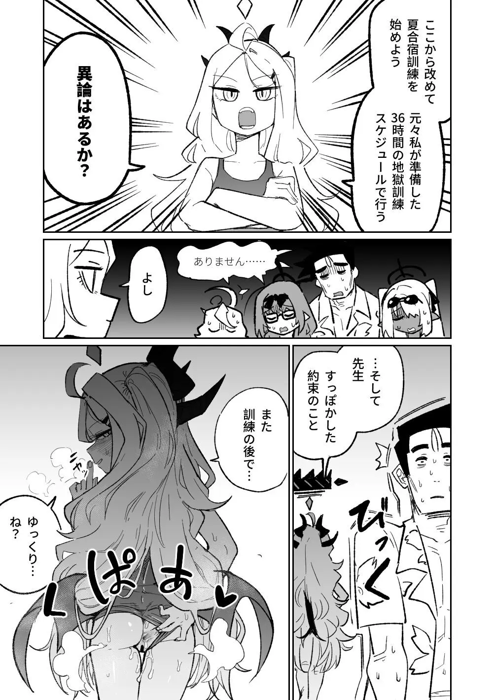 ヒナ委員長のなつやすみっ! Page.29