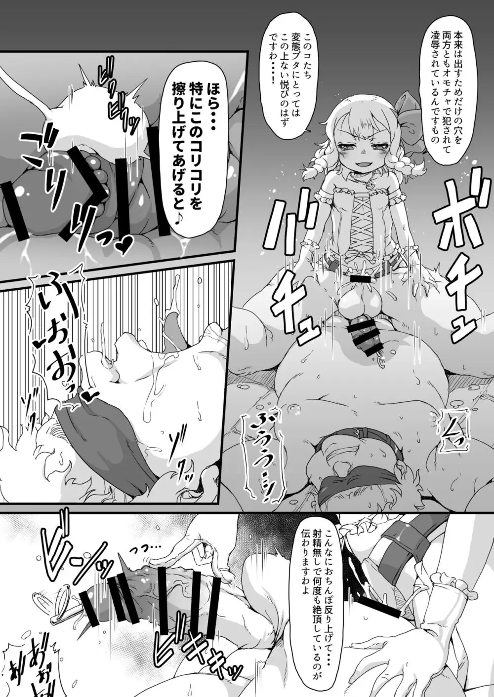 あなたは豚かしら?それとも便器? Page.19