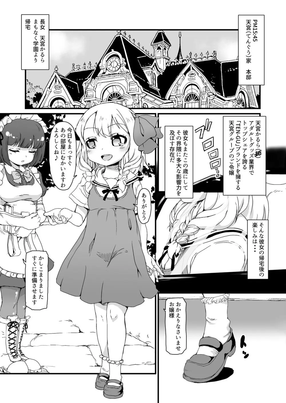 あなたは豚かしら?それとも便器? Page.2