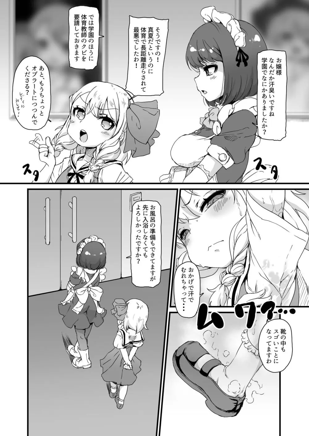 あなたは豚かしら?それとも便器? Page.3