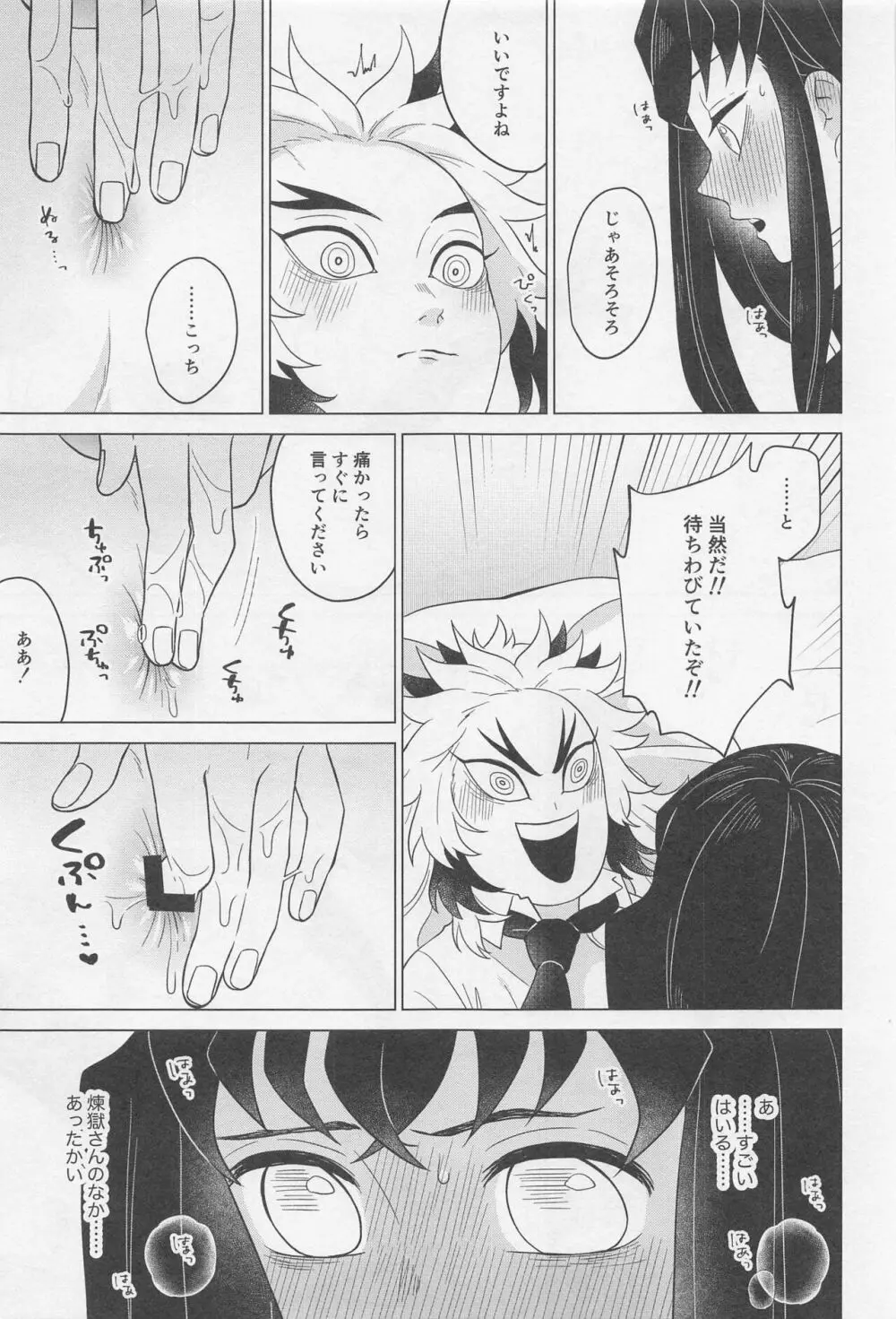 セ●クスしないと出られない部屋 ～むいれん編 Page.16