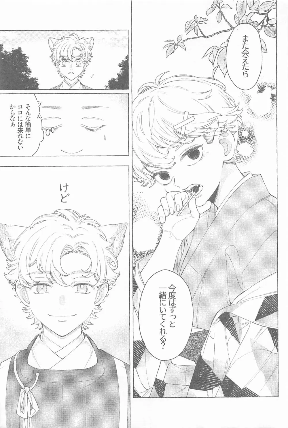 迷い家のキツネと客人 Page.12