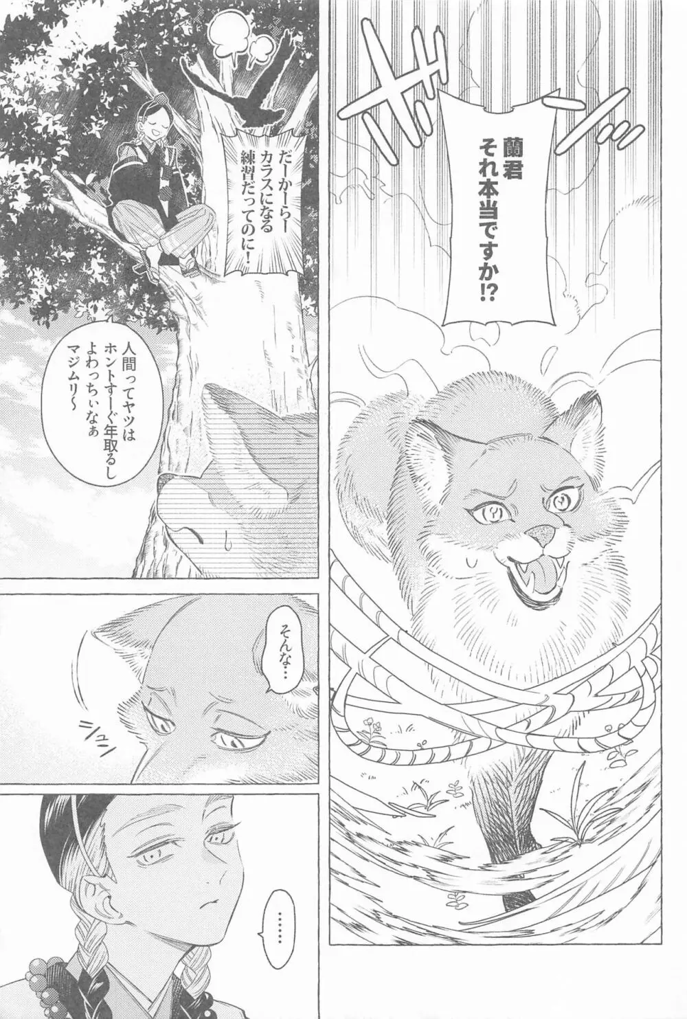 迷い家のキツネと客人 Page.16