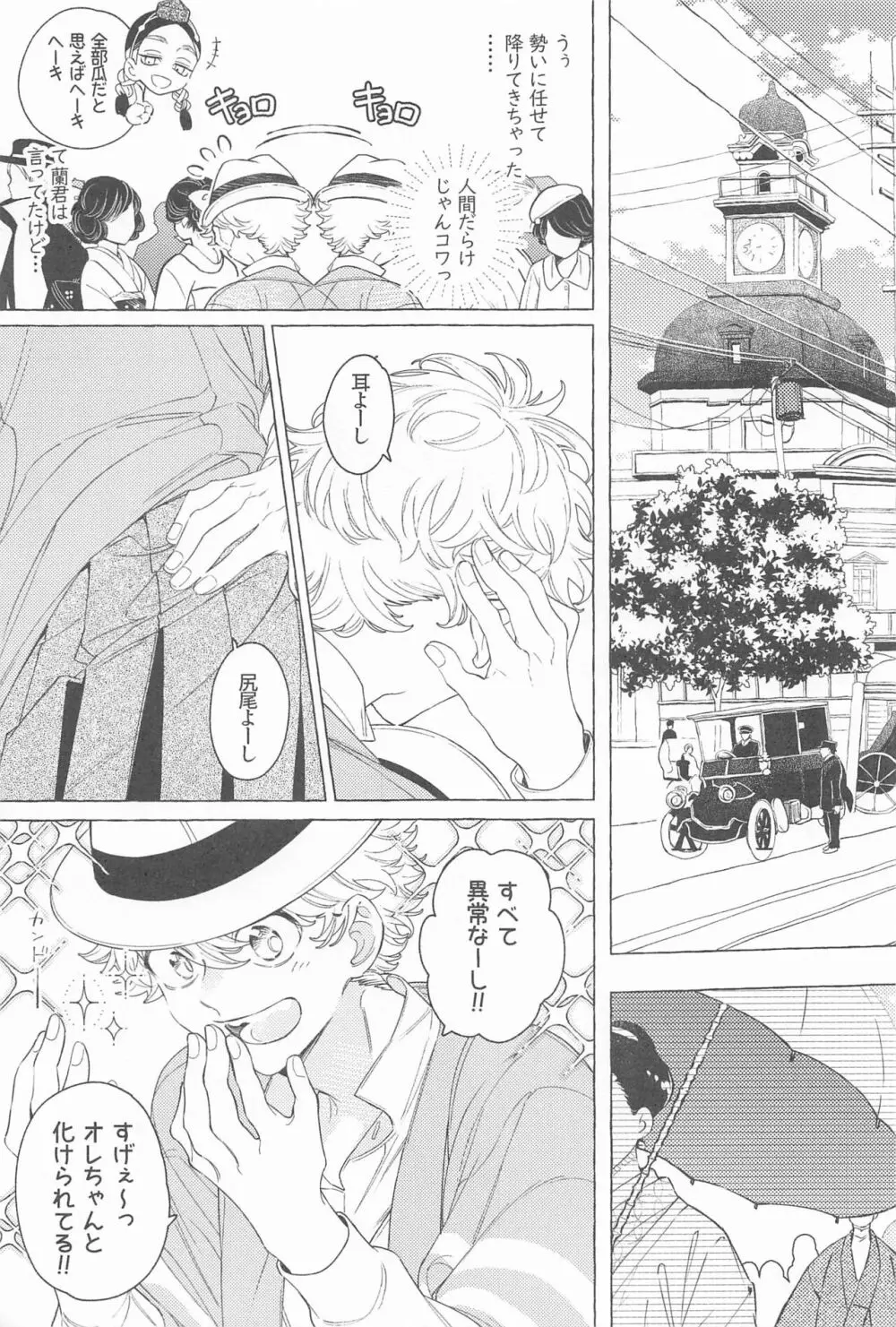 迷い家のキツネと客人 Page.18