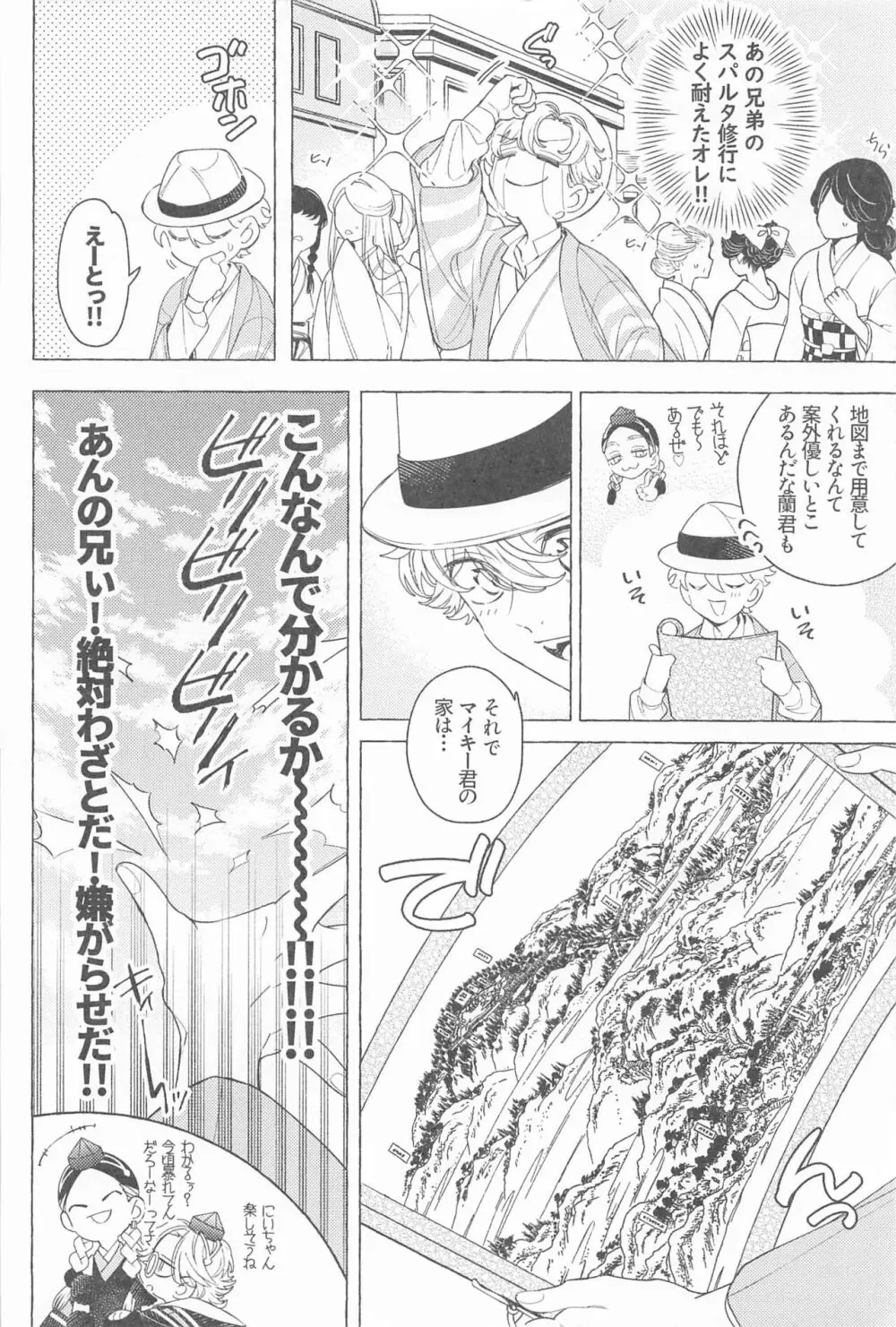 迷い家のキツネと客人 Page.19