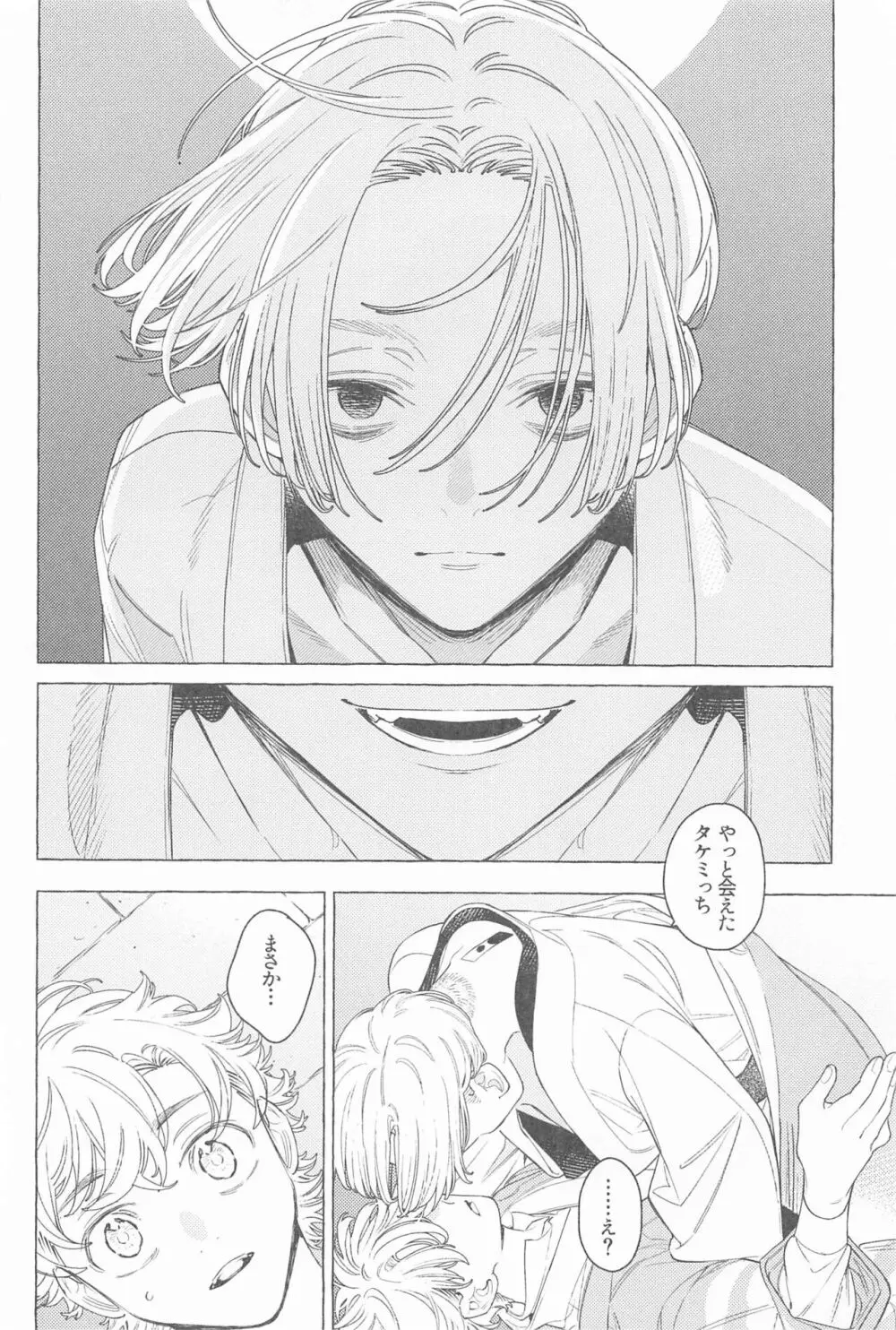 迷い家のキツネと客人 Page.23