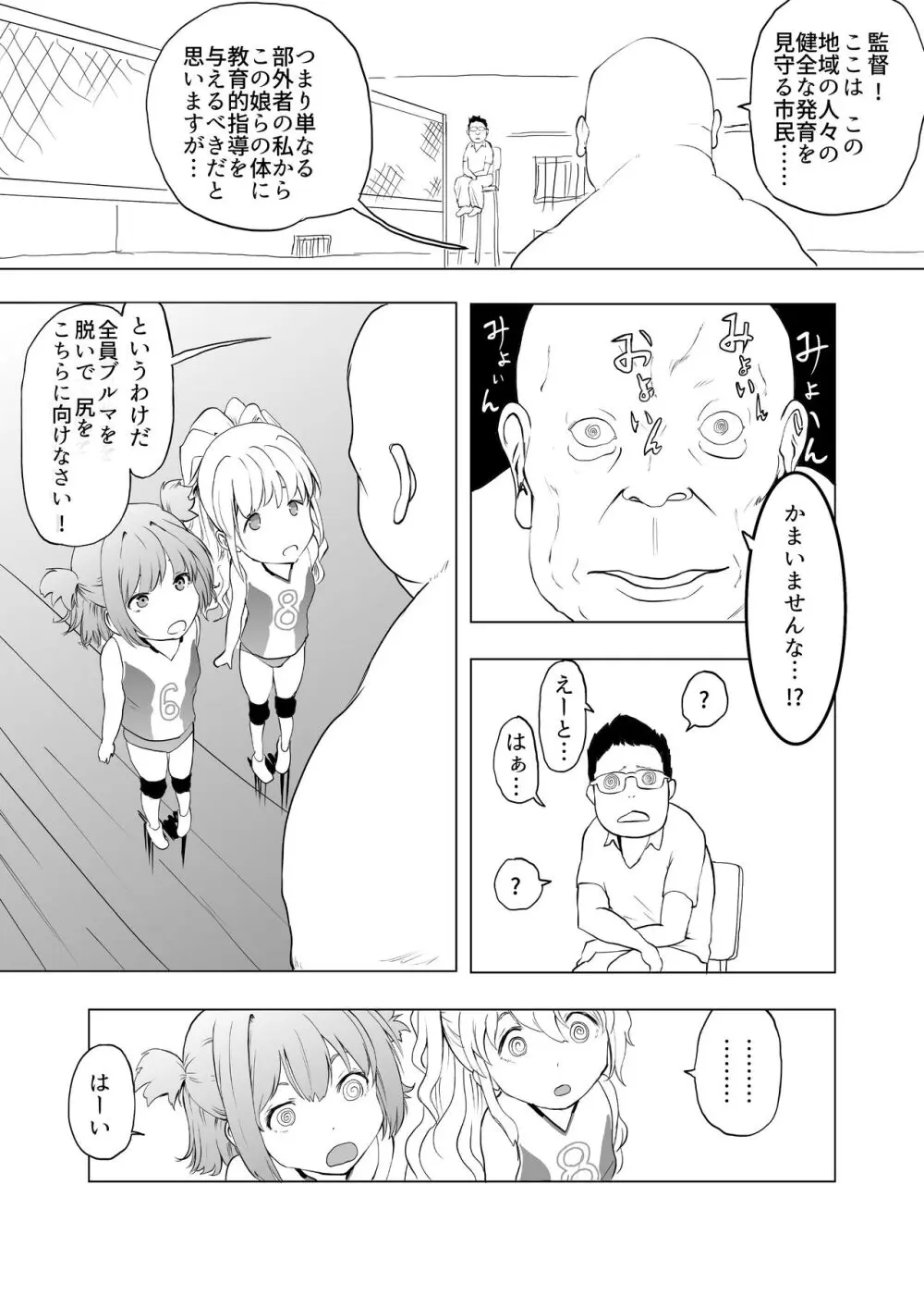 催眠術を修行したおっさんに学校を乗っ取られた Page.11