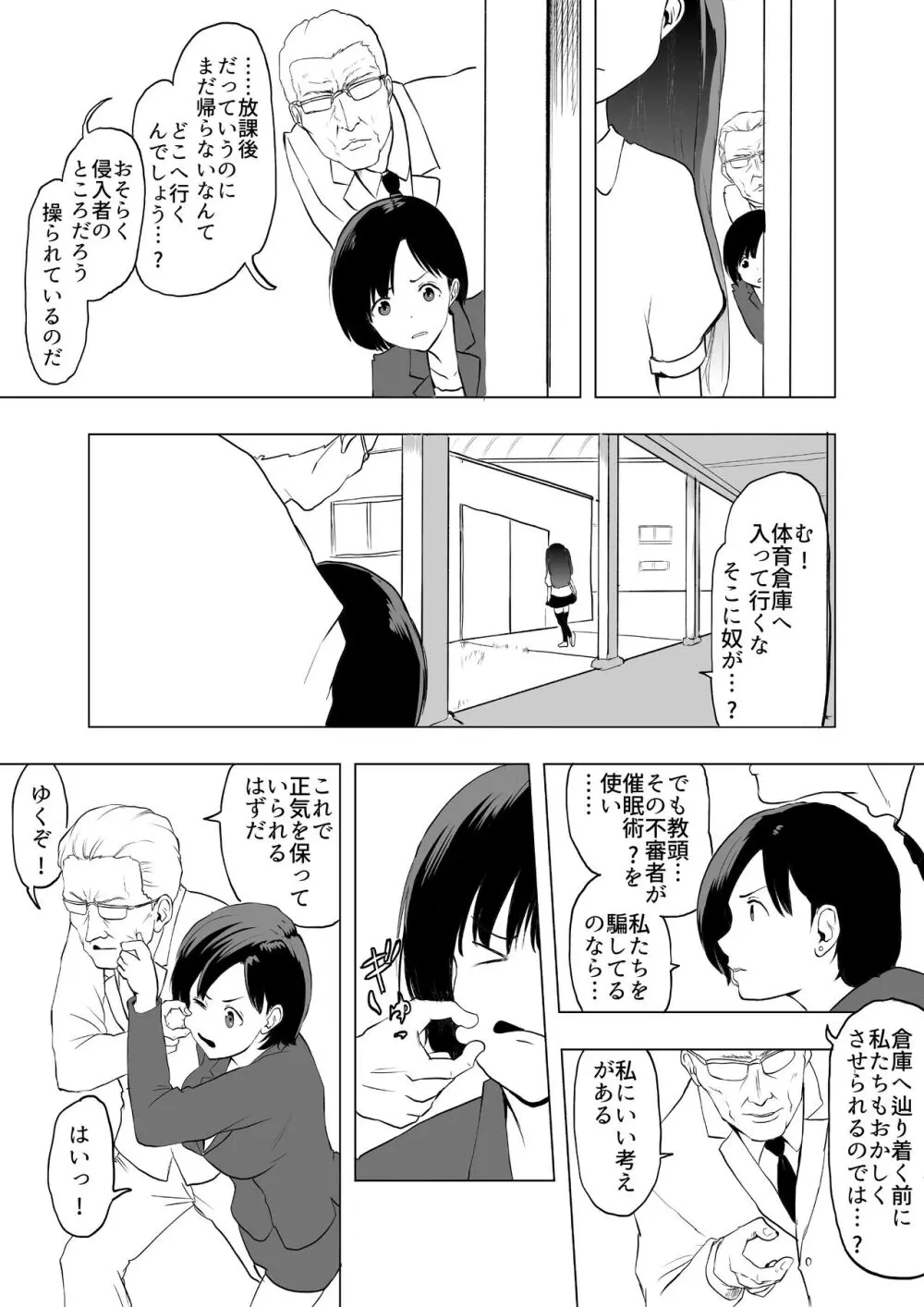 催眠術を修行したおっさんに学校を乗っ取られた Page.18