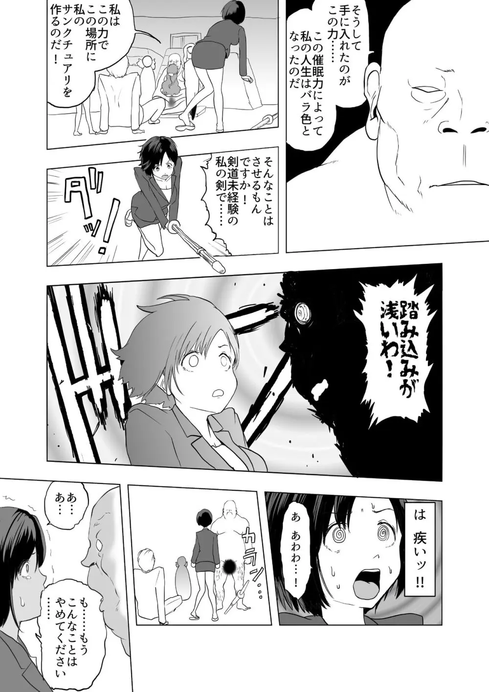 催眠術を修行したおっさんに学校を乗っ取られた Page.24