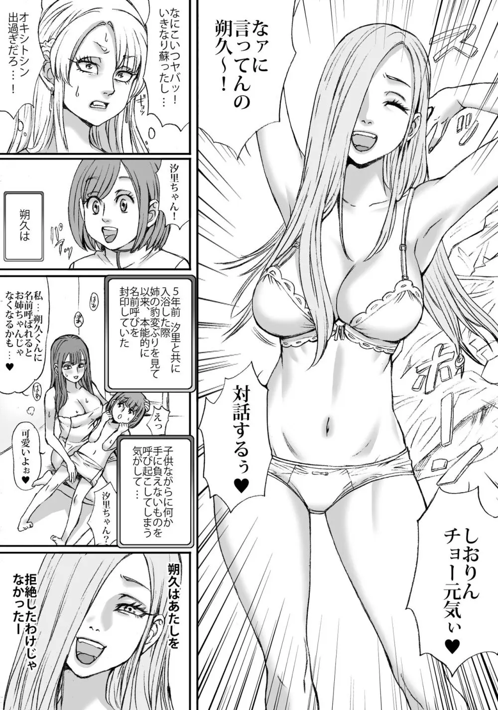 二人のネキは止まれないッ ギャルの会1 Page.12