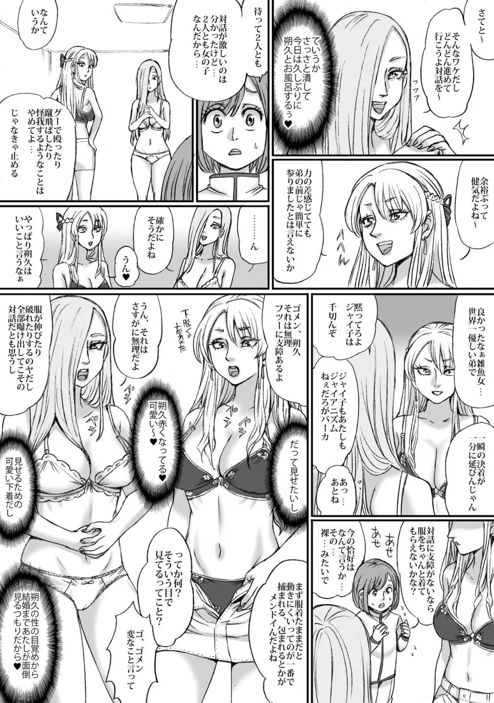 二人のネキは止まれないッ ギャルの会1 Page.13