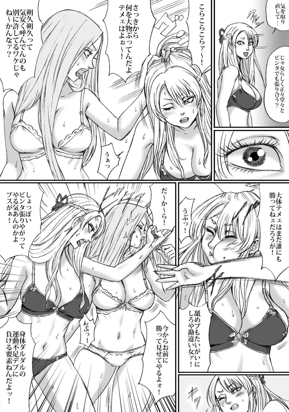 二人のネキは止まれないッ ギャルの会1 Page.14