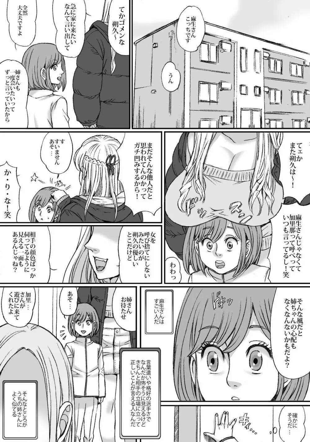 二人のネキは止まれないッ ギャルの会1 Page.3