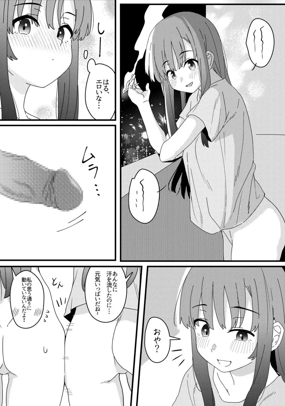 ミラーコレクション 10 Page.29