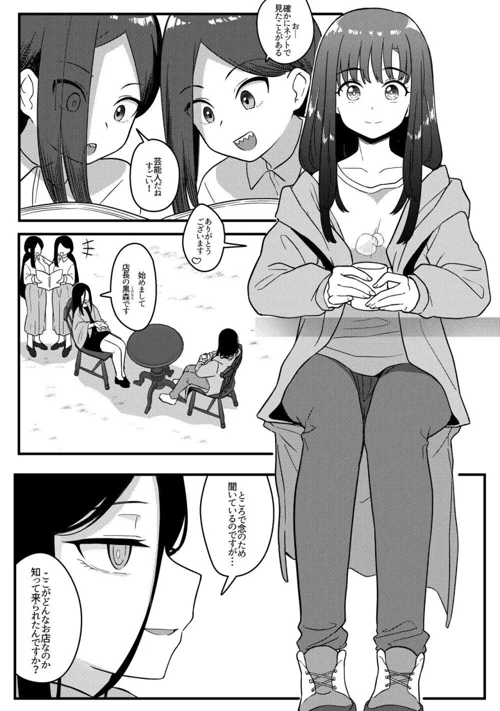 ミラーコレクション 10 Page.4