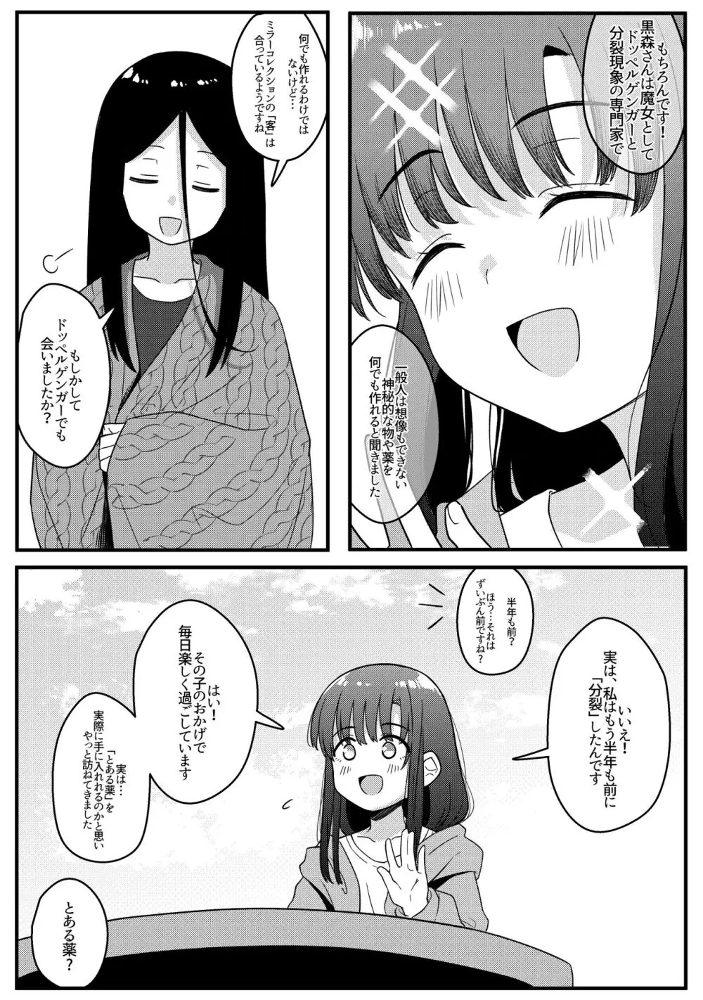 ミラーコレクション 10 Page.5