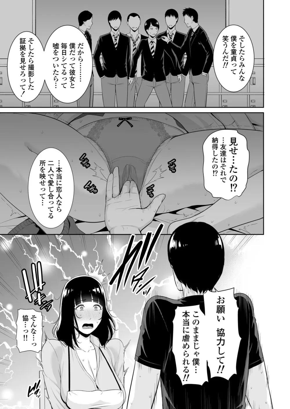 息子に跨る日 ～母と息子のハメ撮り記録～ Page.10