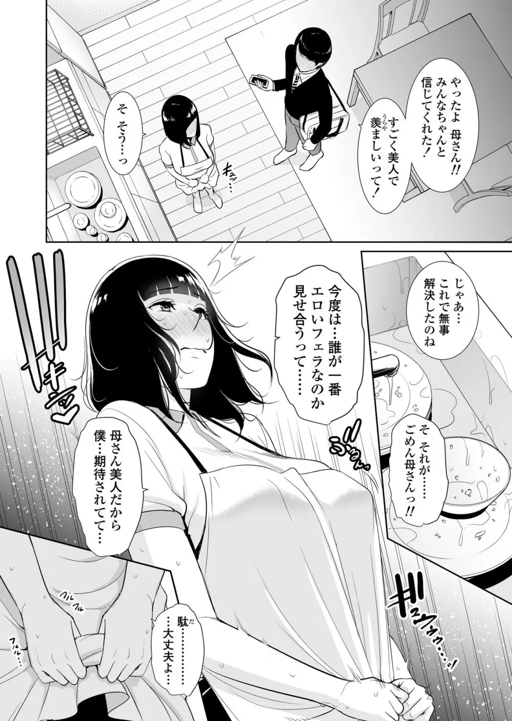 息子に跨る日 ～母と息子のハメ撮り記録～ Page.15