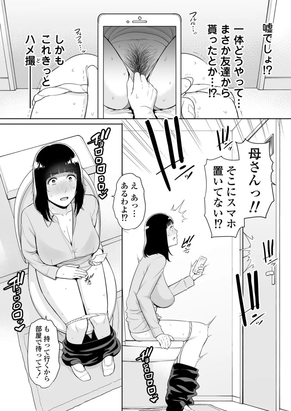 息子に跨る日 ～母と息子のハメ撮り記録～ Page.5