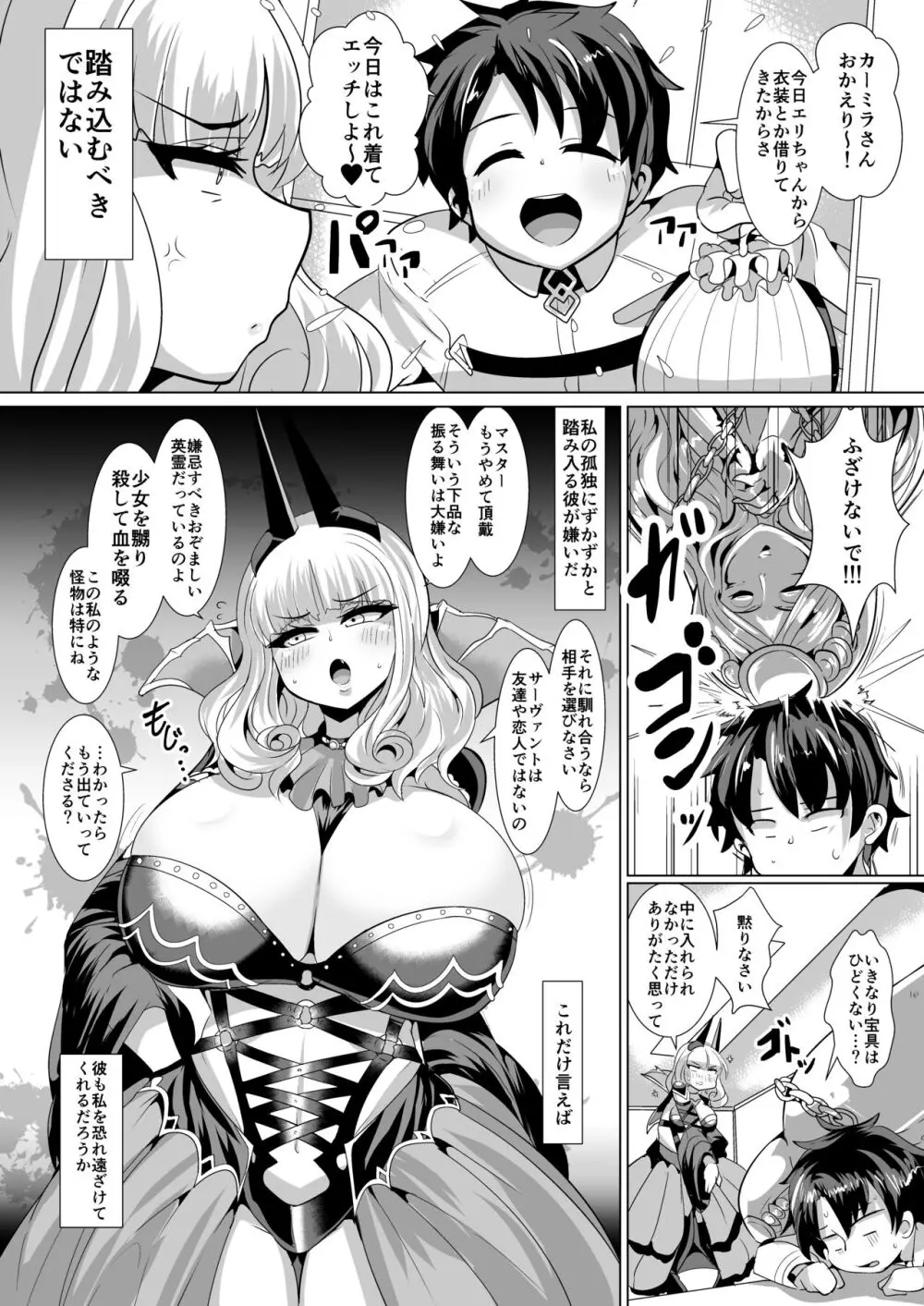 密着!!カルデアコスプレセックス24時!!!〜ドスケベ吸血アサシン編〜 Page.5