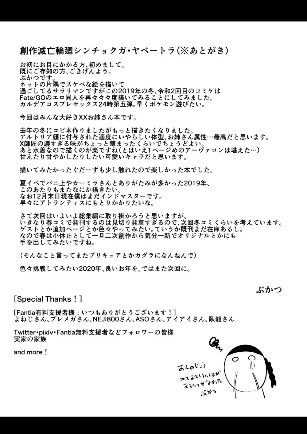 密着!!カルデアコスプレセックス24時!!!〜年上銀河OL甘エロ同棲編〜 Page.28