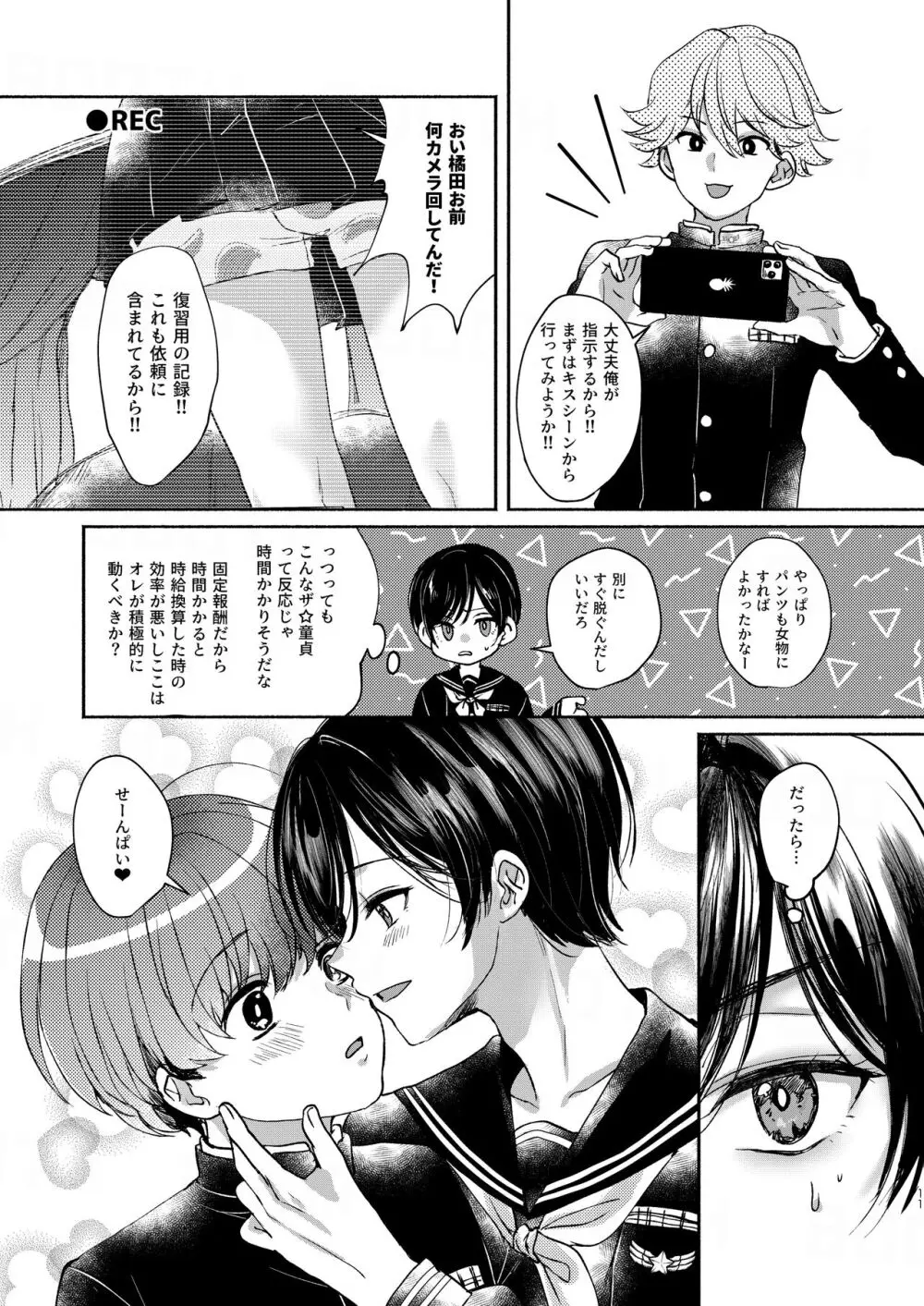 貧乏美少年と地獄の女装アルバイト Page.11