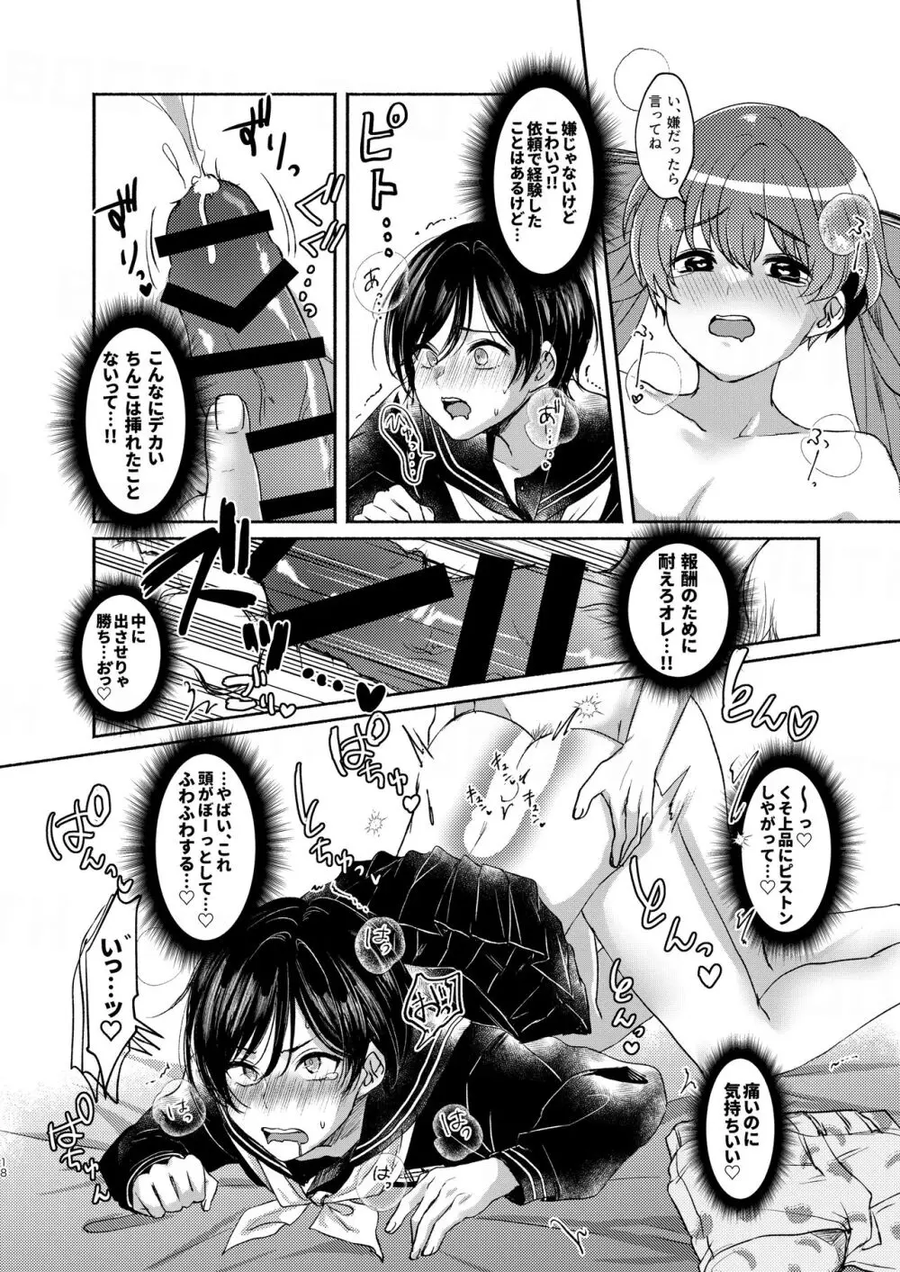 貧乏美少年と地獄の女装アルバイト Page.18