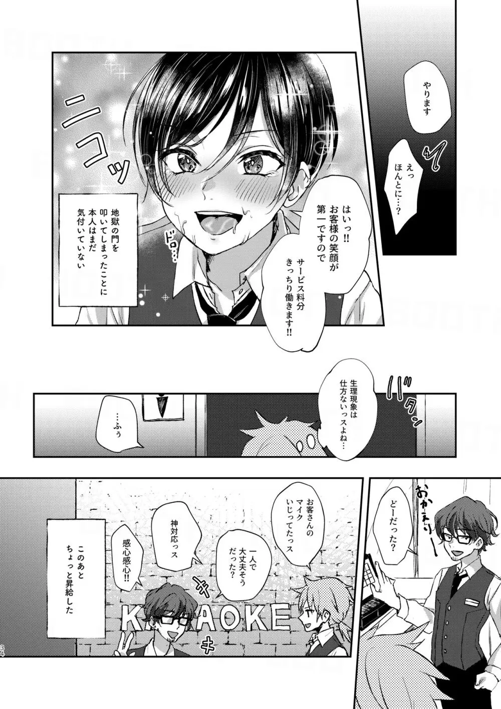 貧乏美少年と地獄の女装アルバイト Page.34