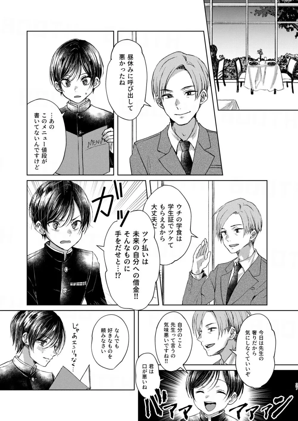 貧乏美少年と地獄の女装アルバイト Page.37