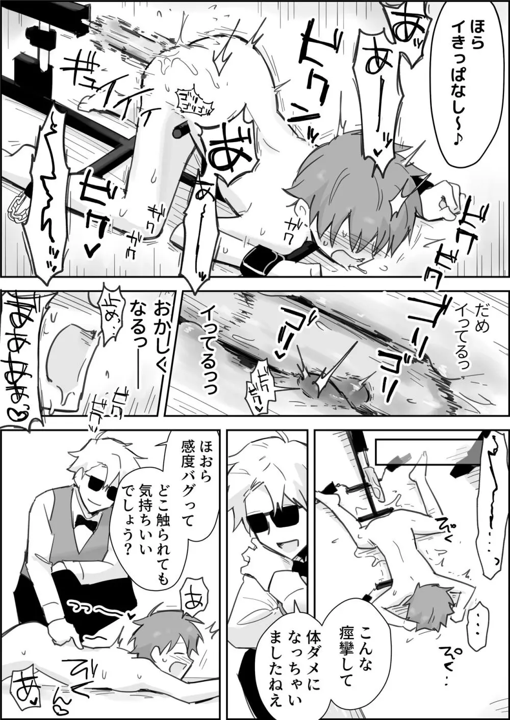 メスイキSMショー ～鬼畜プレイルーレットでアナル徹底凌辱～ Page.18