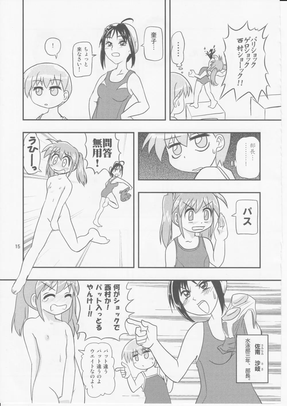 ニラま!! Page.14