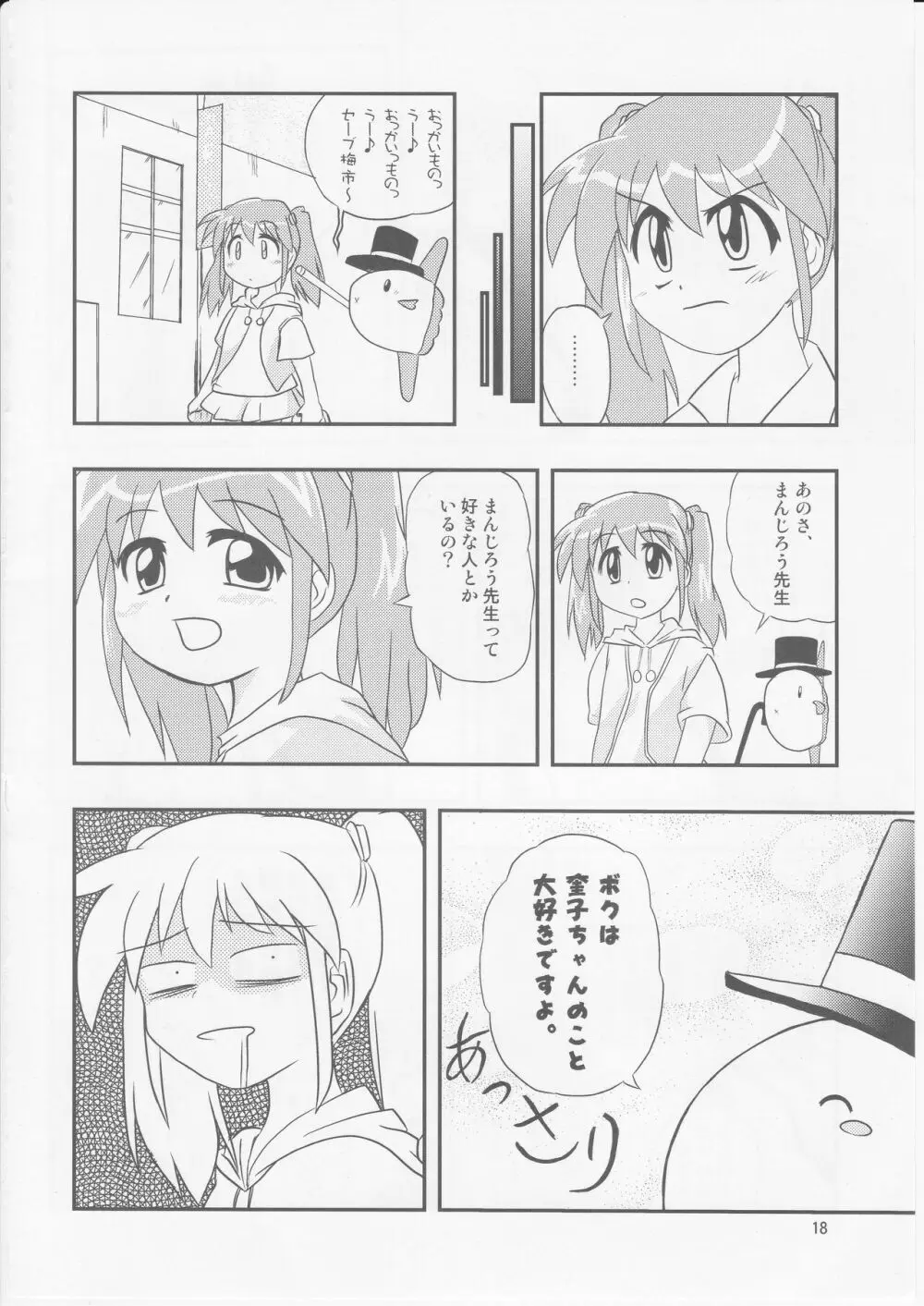 ニラま!! Page.17