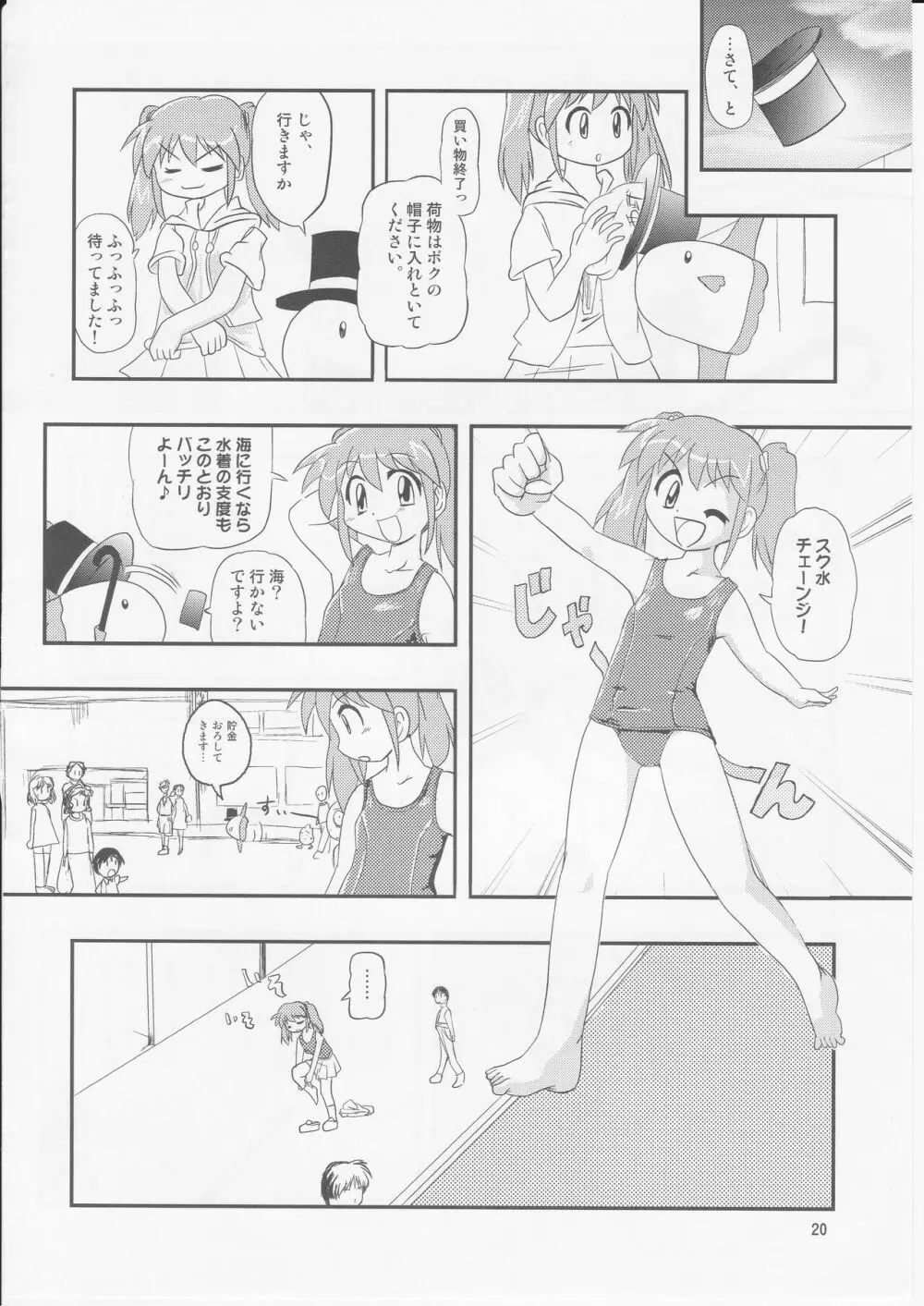 ニラま!! Page.19