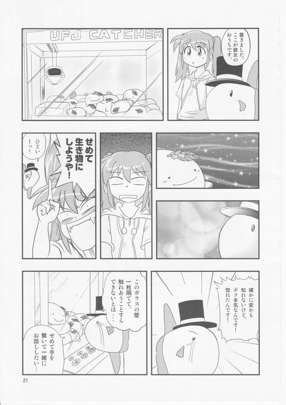 ニラま!! Page.20