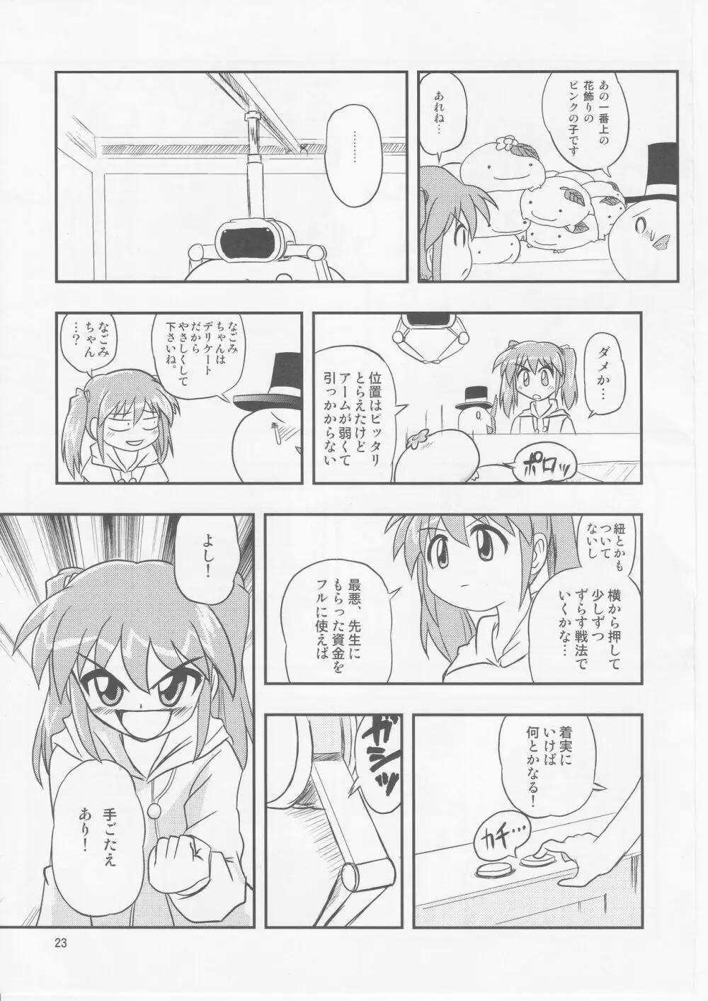 ニラま!! Page.22