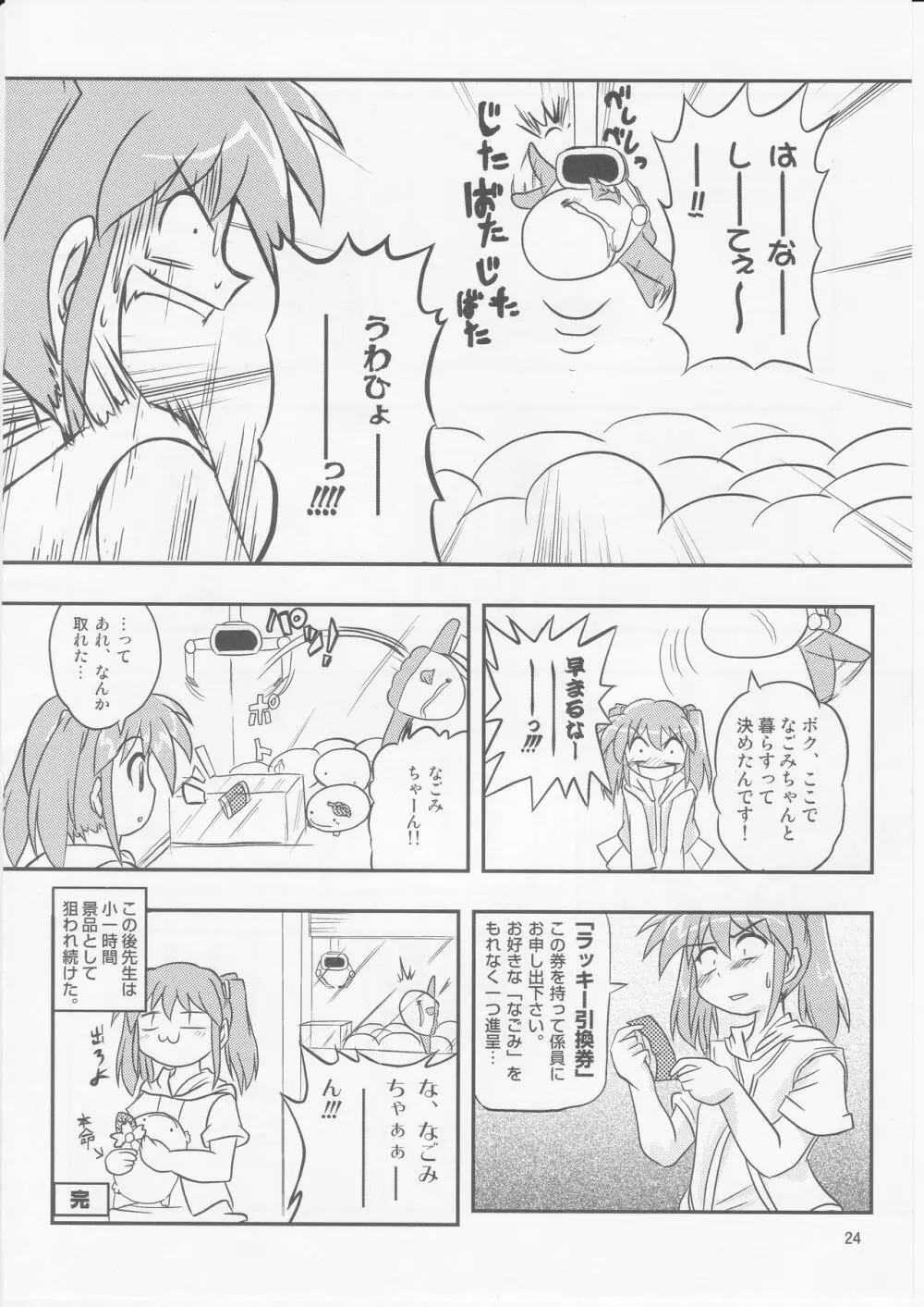 ニラま!! Page.23