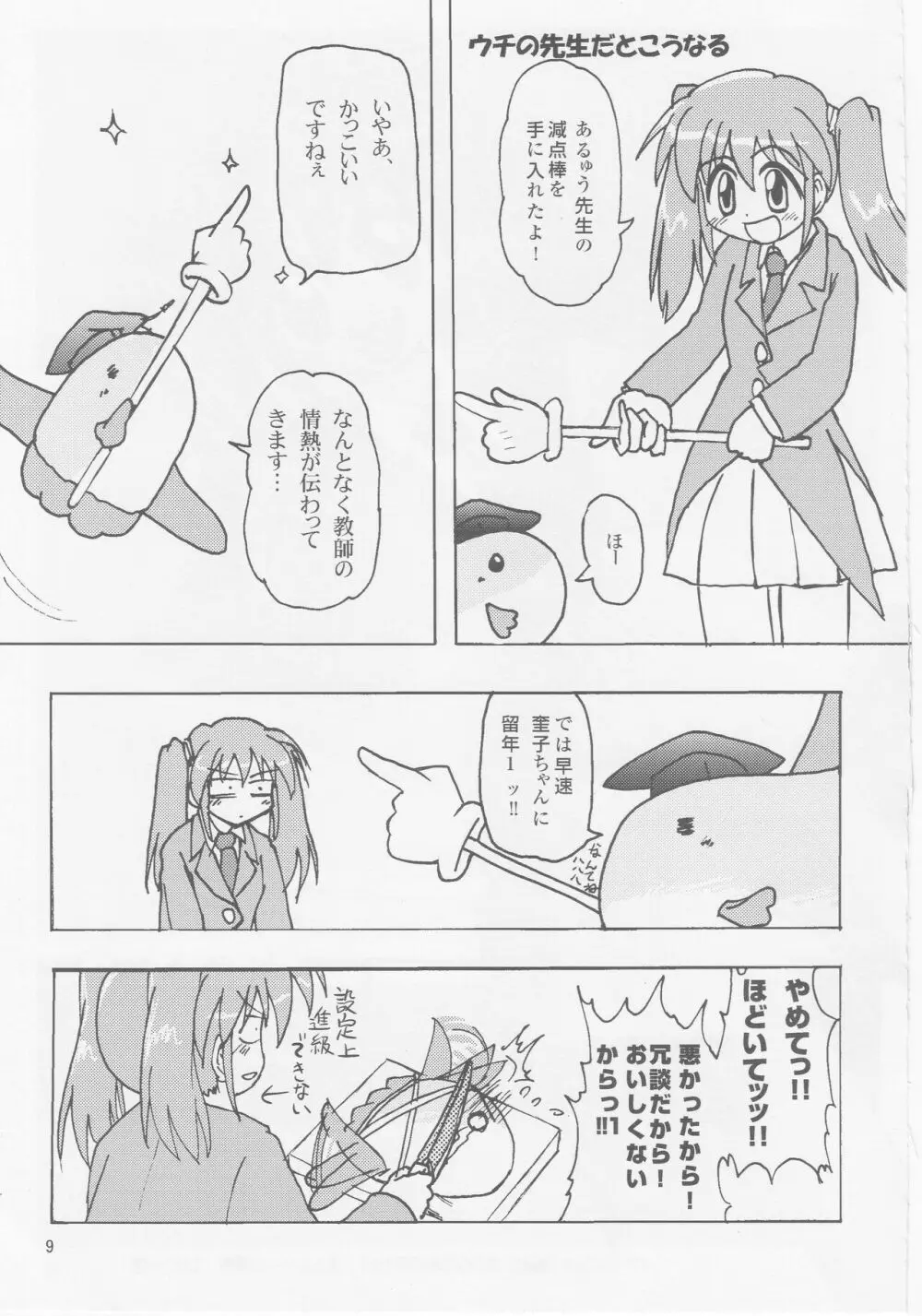 ニラま!! Page.8