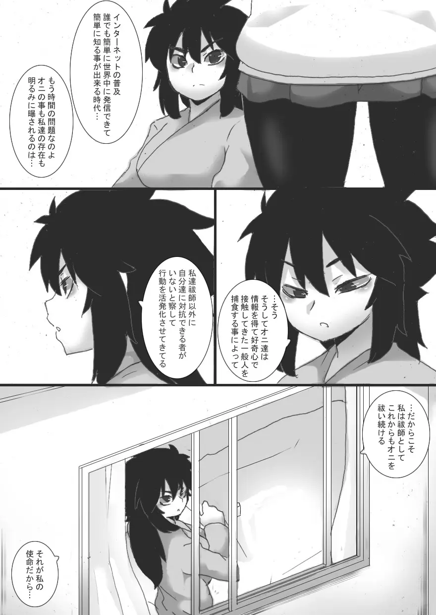 淫辱の祓師5 Page.28