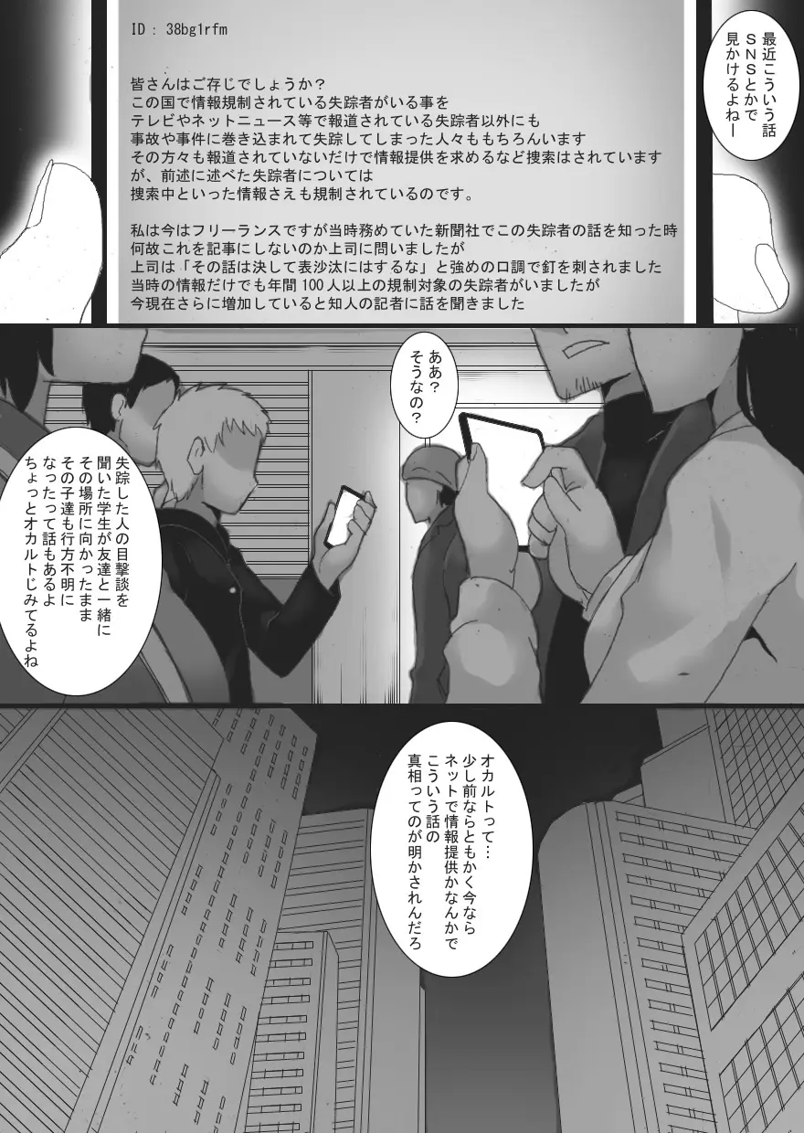 淫辱の祓師5 Page.4