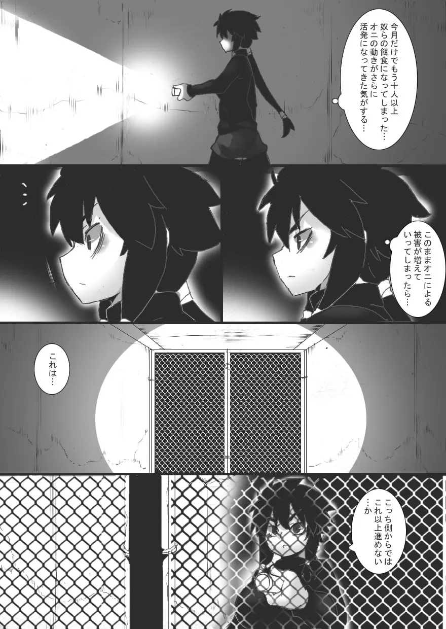 淫辱の祓師5 Page.7