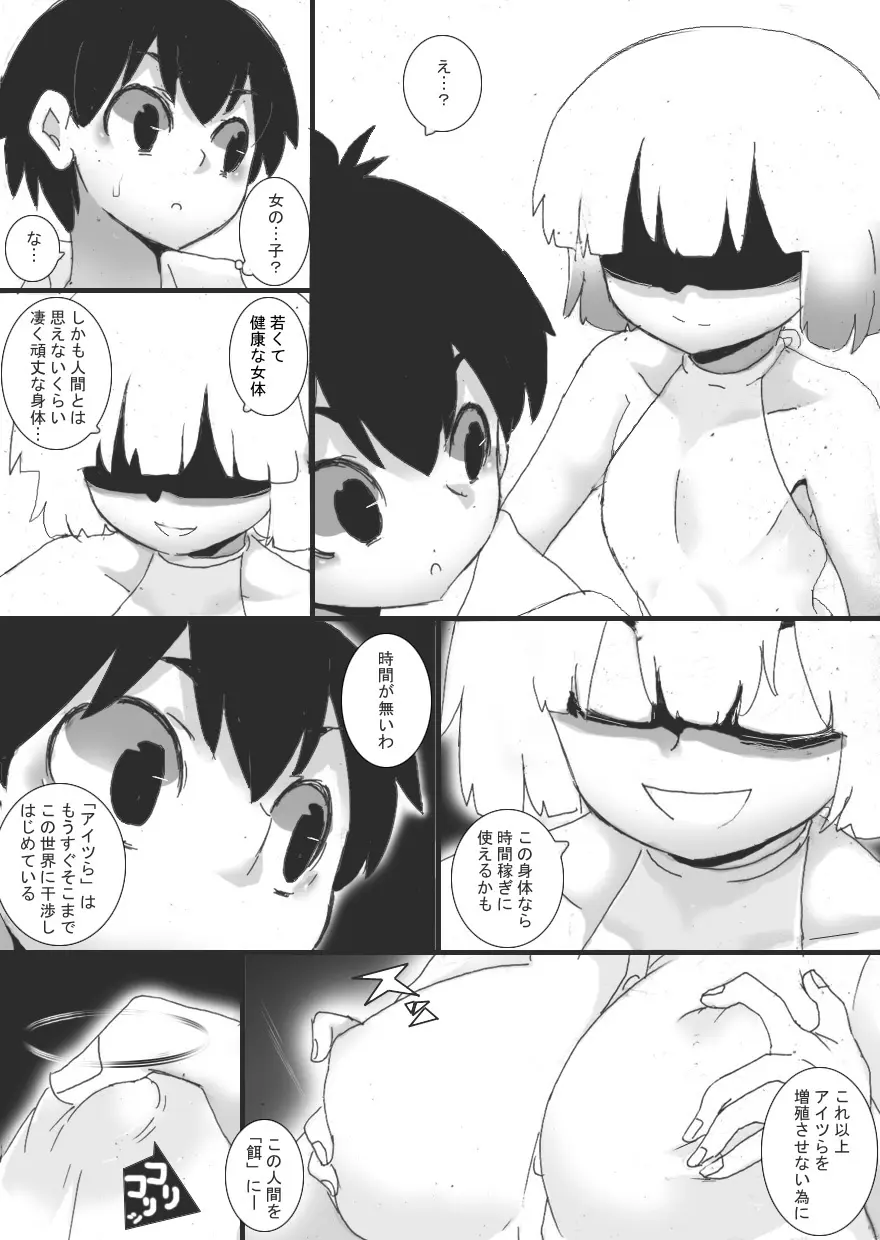 触手注意報! Page.10