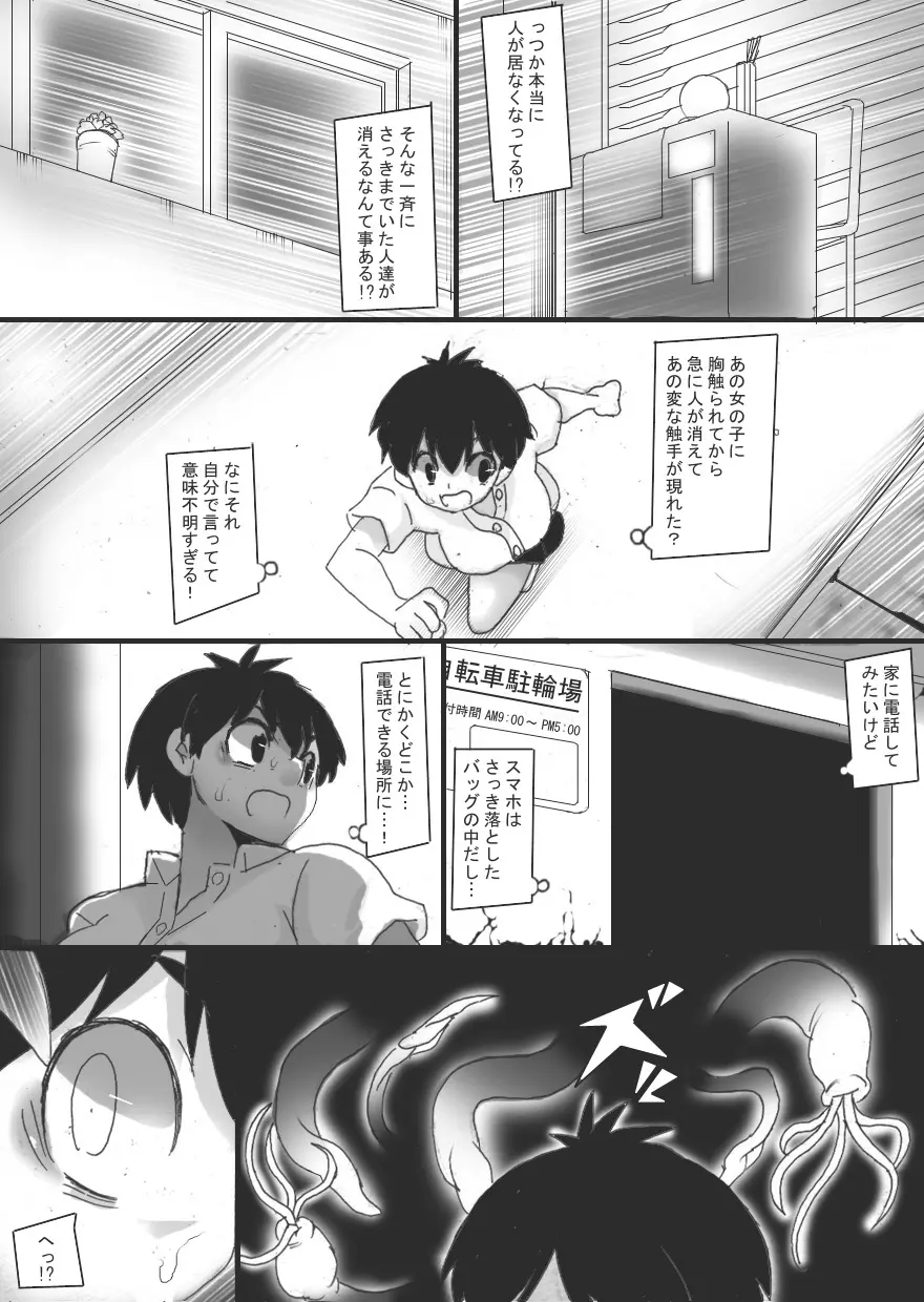 触手注意報! Page.14