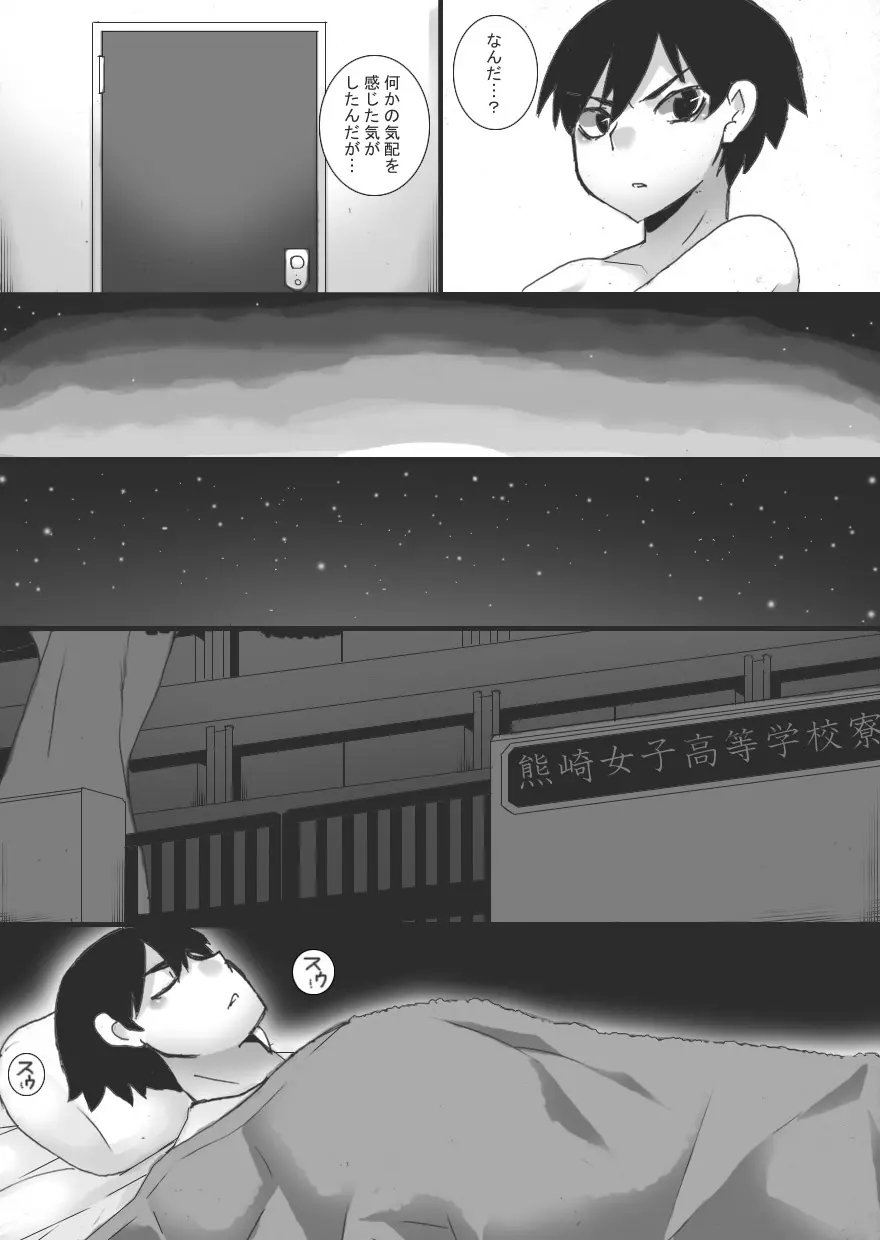 就寝中3 Page.7